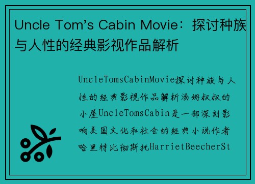 Uncle Tom's Cabin Movie：探讨种族与人性的经典影视作品解析